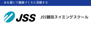 磐田スイミングスクール