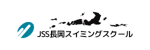 JSS長岡スイミングスクール（新潟県長岡市）