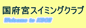 国府宮スイミングクラブ（愛知県稲沢市）