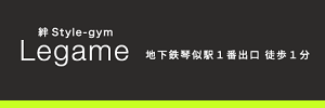 Legame（北海道札幌市）
