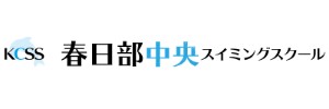 春日部中央スイミングスクール（埼玉県春日部市）