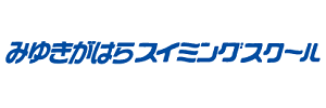 みゆきがはらスイミングスクール（栃木県宇都宮市）