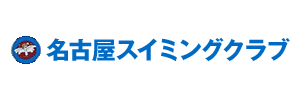 名古屋スイミングクラブ（愛知県名古屋市）