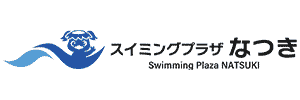 嘉麻市温水プール スイミングプラザなつき