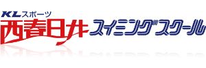 西春日井スイミングスクール（愛知県北名古屋市）