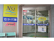 NSIスポーツクラブ鶴見の写真