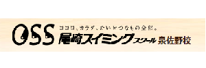 尾崎スイミングスクール 泉佐野校（大阪府泉佐野市）