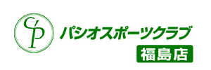 パシオスポーツクラブ福島