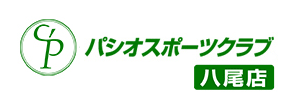 パシオスポーツクラブ八尾（大阪府八尾市）