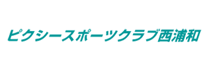 ピクシースポーツクラブ西浦和 埼玉県さいたま市 スイミング