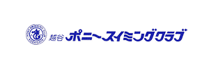 ポニースイミングクラブ（埼玉県越谷市）