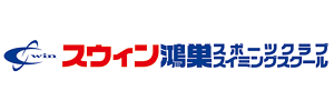 スウィン鴻巣スイミングスクール（埼玉県鴻巣市）