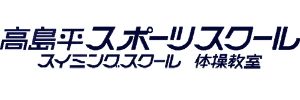 高島平スポーツスクール