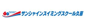 サンシャインスイミングスクール久喜（埼玉県久喜市）