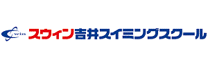スウィン吉井スイミングスクール（群馬県高崎市）