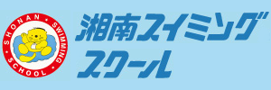 湘南スイミングスクール 茅ヶ崎校