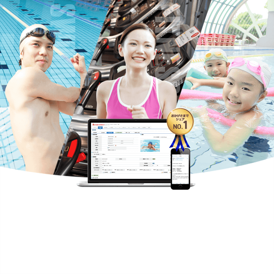 スイミングスクール・フィットネスクラブ向けサービス バス送迎のサービス向上で、「新規会員獲得」と「既存会員の満足度」を高めます。他の施設との差別化を図る「新しい送迎サービス」をはじめませんか？