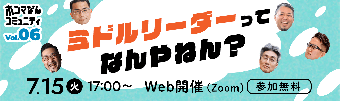 ほんまなんコミュニティvol.06