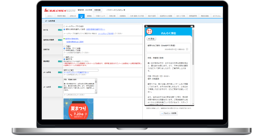 一斉・個別連絡配信
