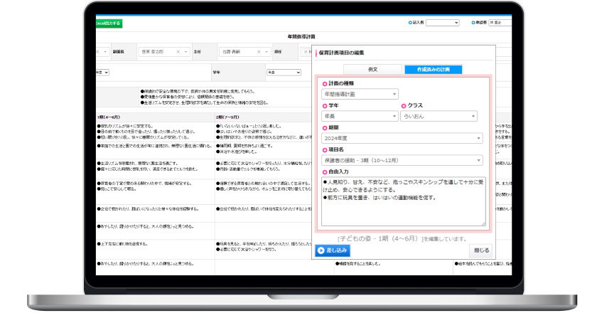 要録・保育計画作成