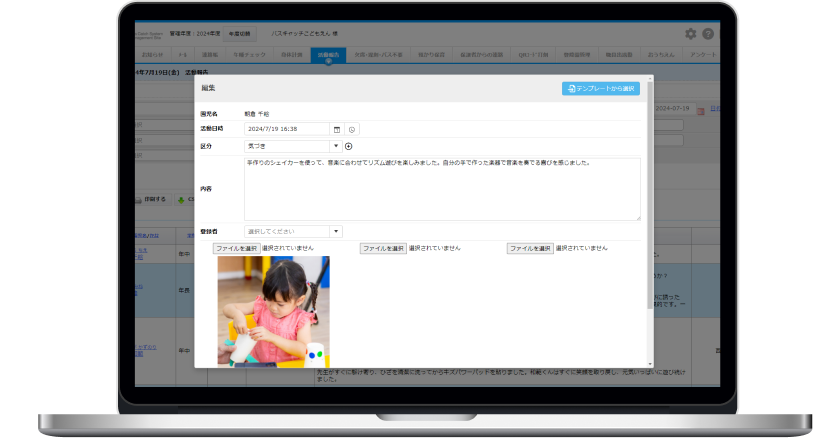 子どもの様子共有（活動報告）