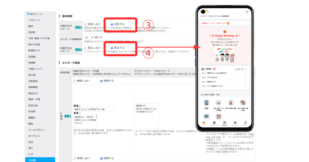 ※③④は、片方だけ設定することも可能です。
