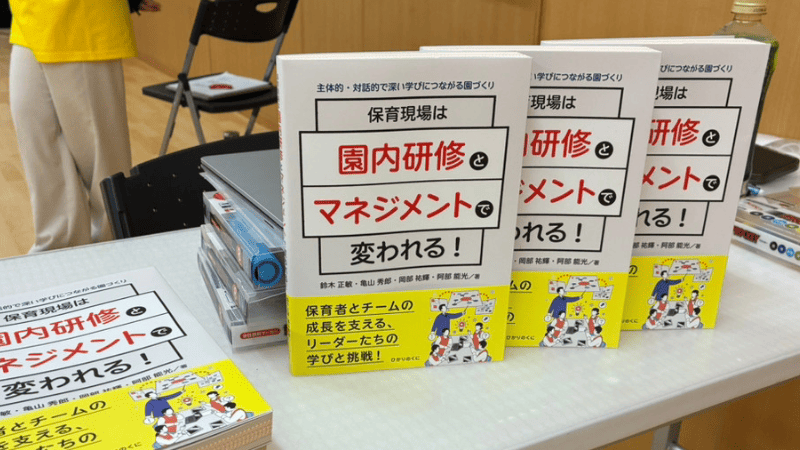 トークセッション:保育現場は園内研修とマネジメントで変われる!~課題解決の鍵を探る~