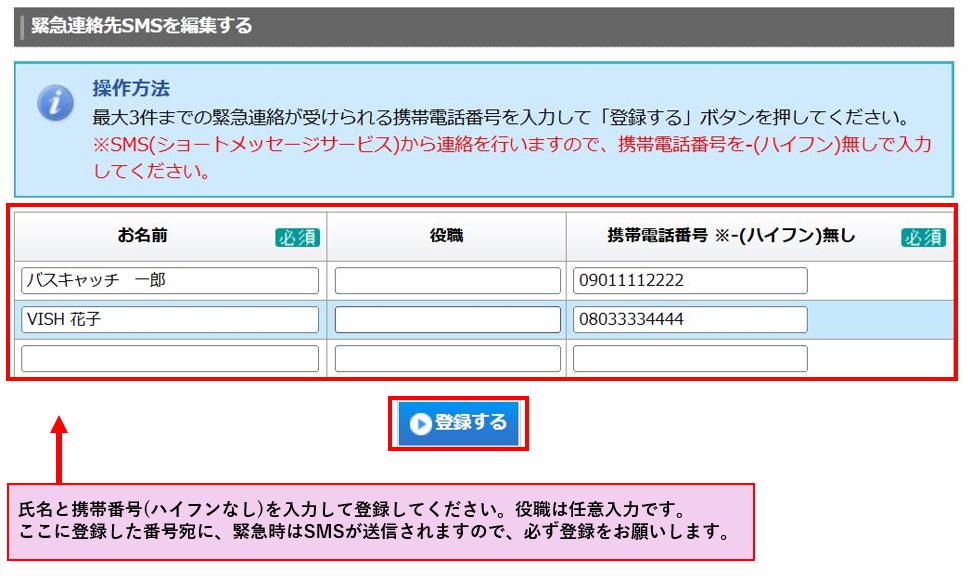 全施設様へのお願い2点