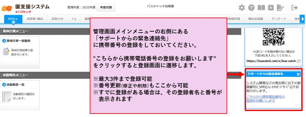 全施設様へのお願い2点