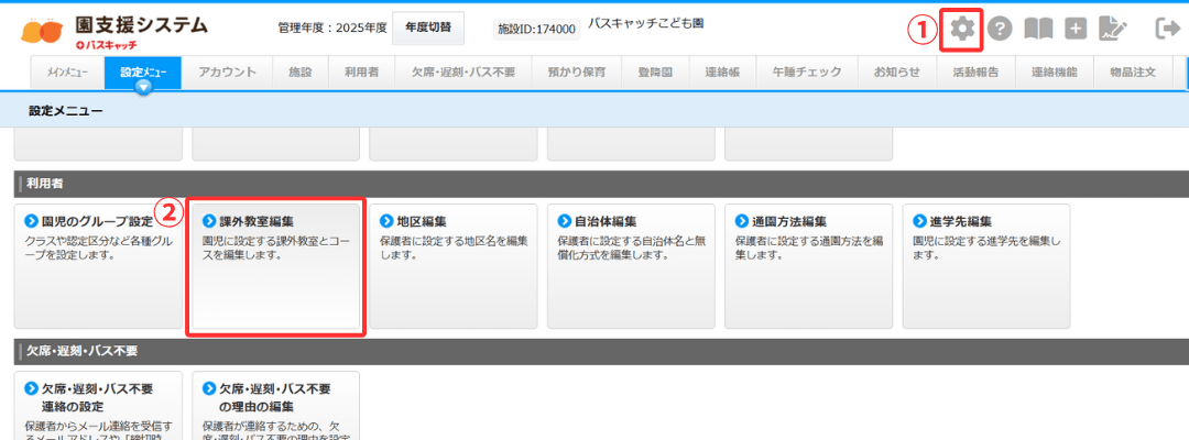 設定方法