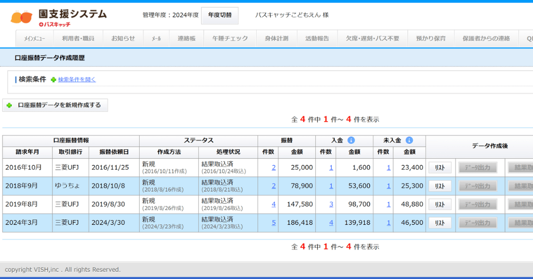 全銀データ出力とネットバンキングの連携で簡単振替