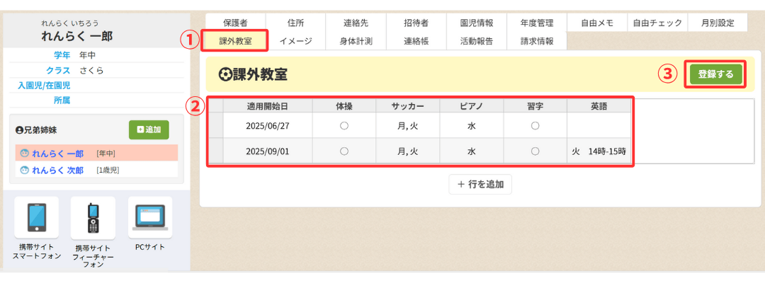 設定方法