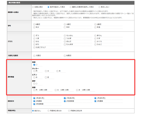 表示対象設定に追加されたイメージ
