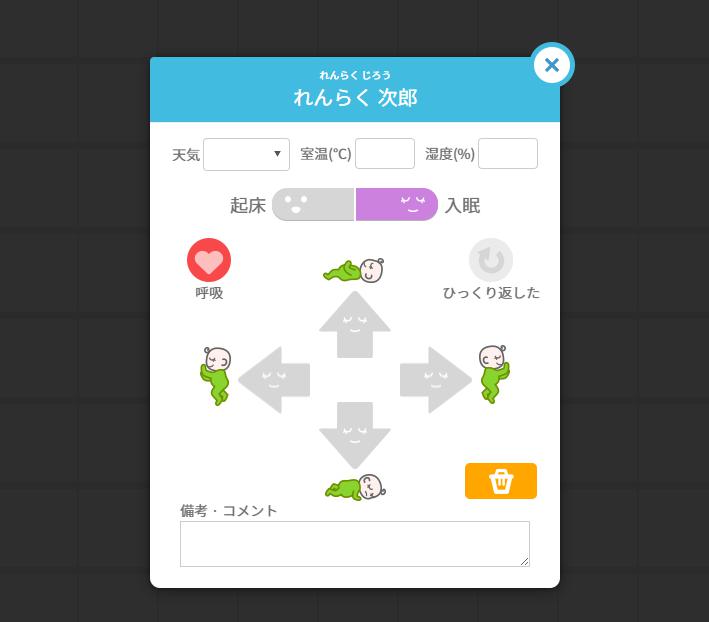 午睡チェックの活用メリット