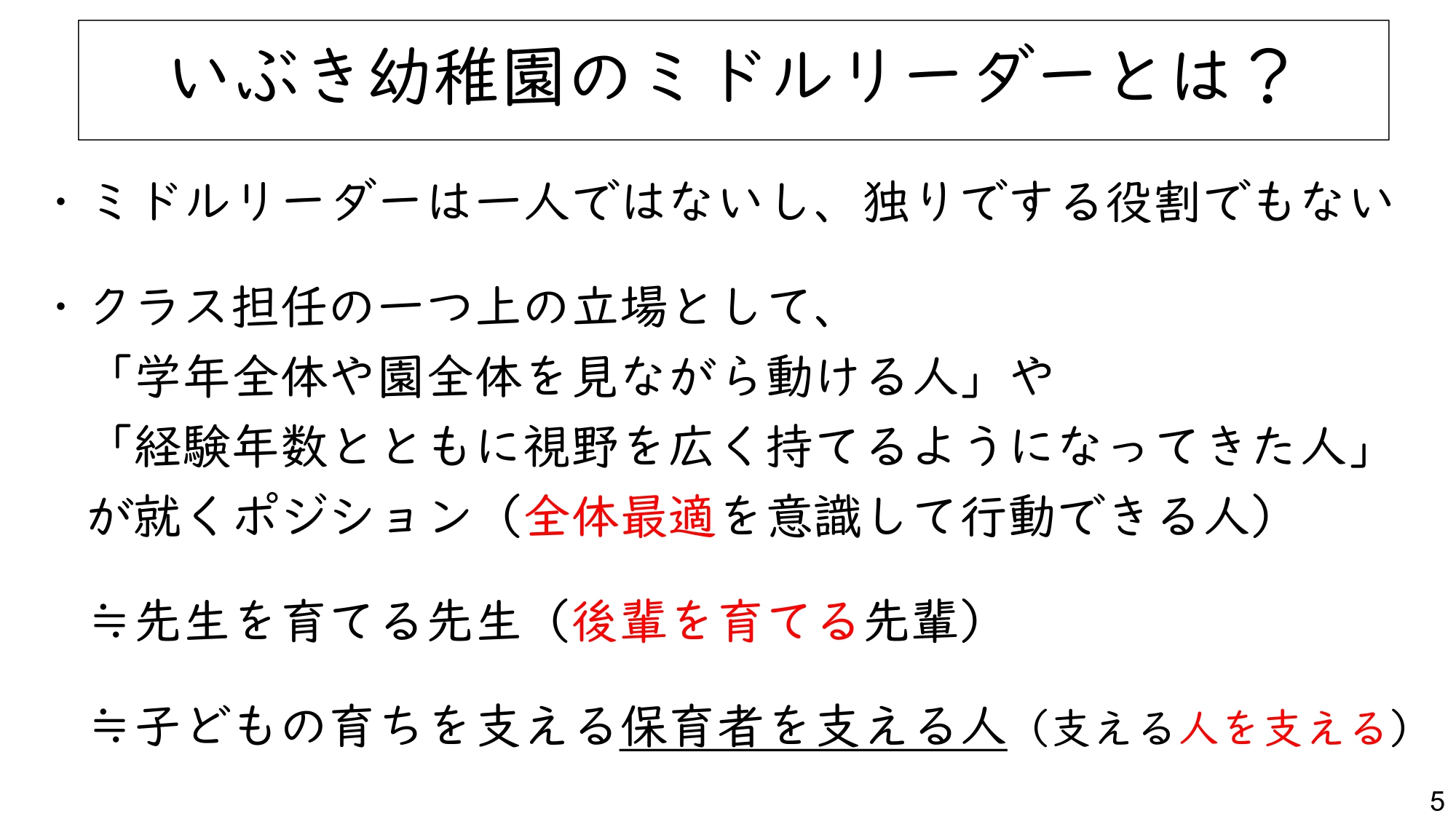 ディスカッション①:うちの園では、こう決めています!三者三様の「任命」ストーリー
