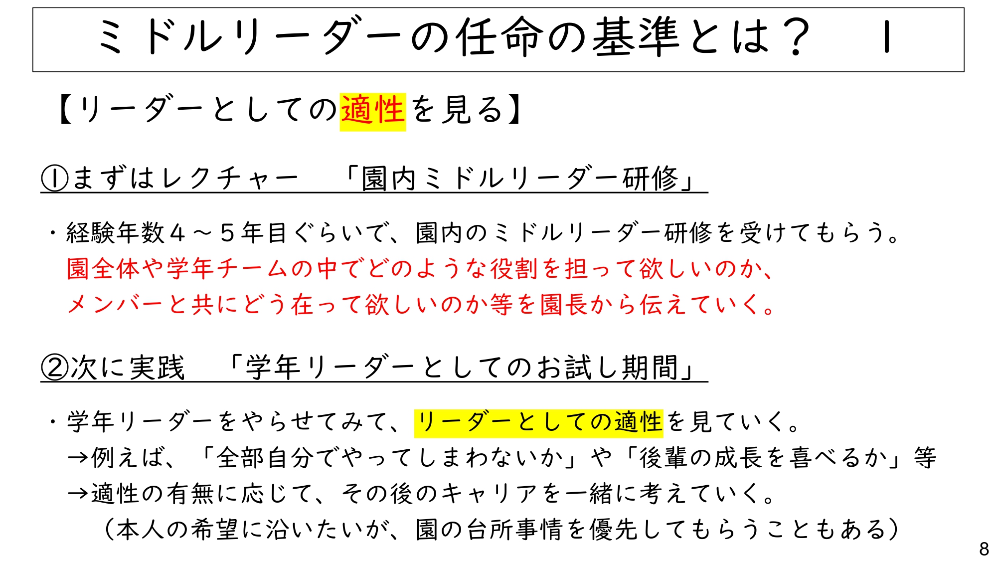 ディスカッション①:うちの園では、こう決めています!三者三様の「任命」ストーリー