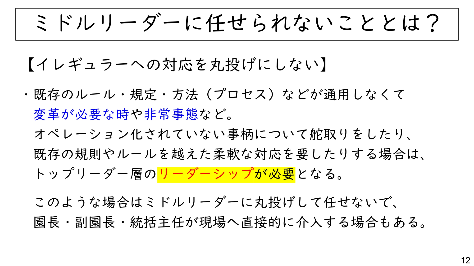 ディスカッション③:「なんであの人が?」を生まないために。チームの納得感の作り方
