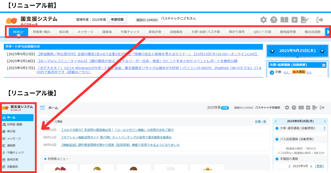 メニュー位置の変更