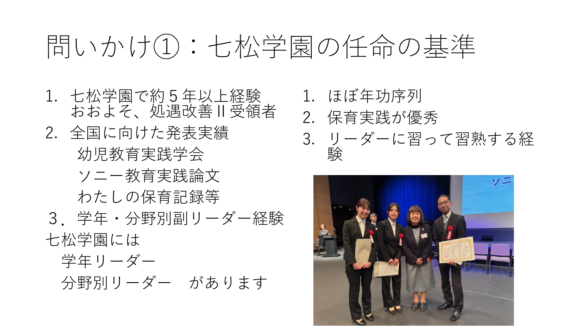 ディスカッション①:うちの園では、こう決めています!三者三様の「任命」ストーリー