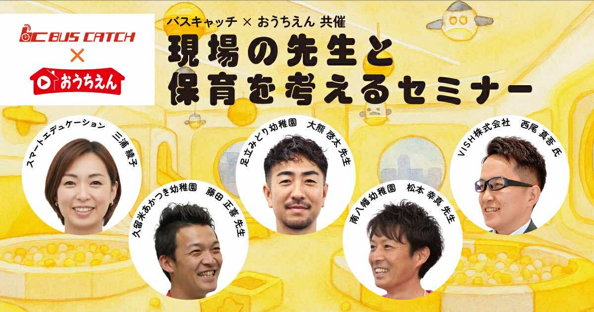10月23日（木）開催「現場の先生と保育を考えるセミナー」にVISHの西尾が登壇します