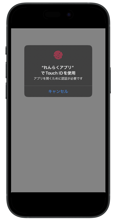 例）iPhoneの場合