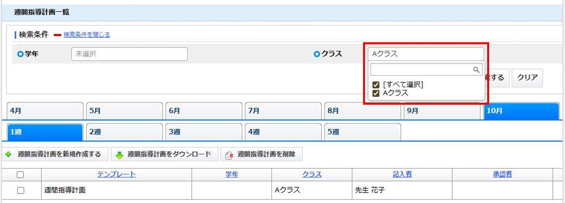 週間指導計画一覧