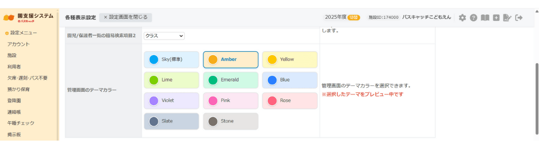 テーマカラー設定画面