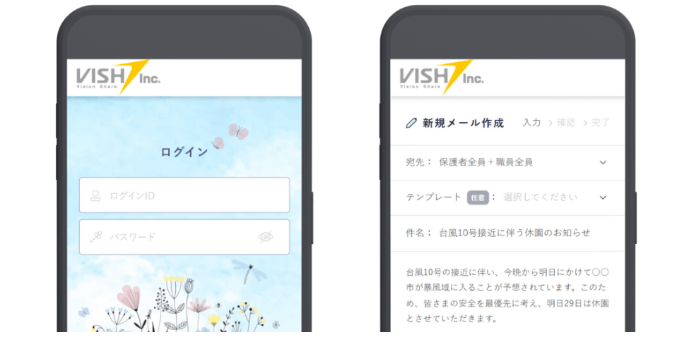 スマートフォン専用管理サイトの概要