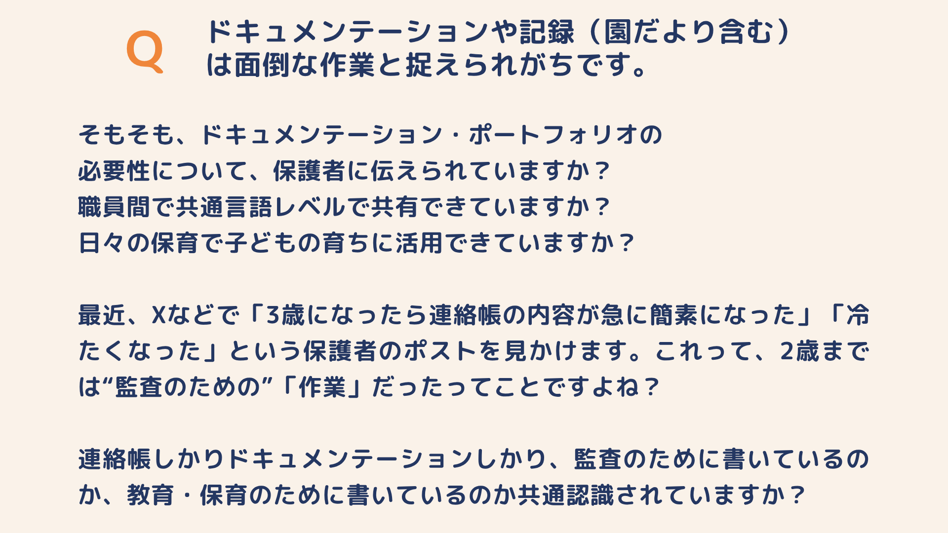 テーマ3. 記録の真価：ドキュメンテーションは「面倒な作業」で終わらせない