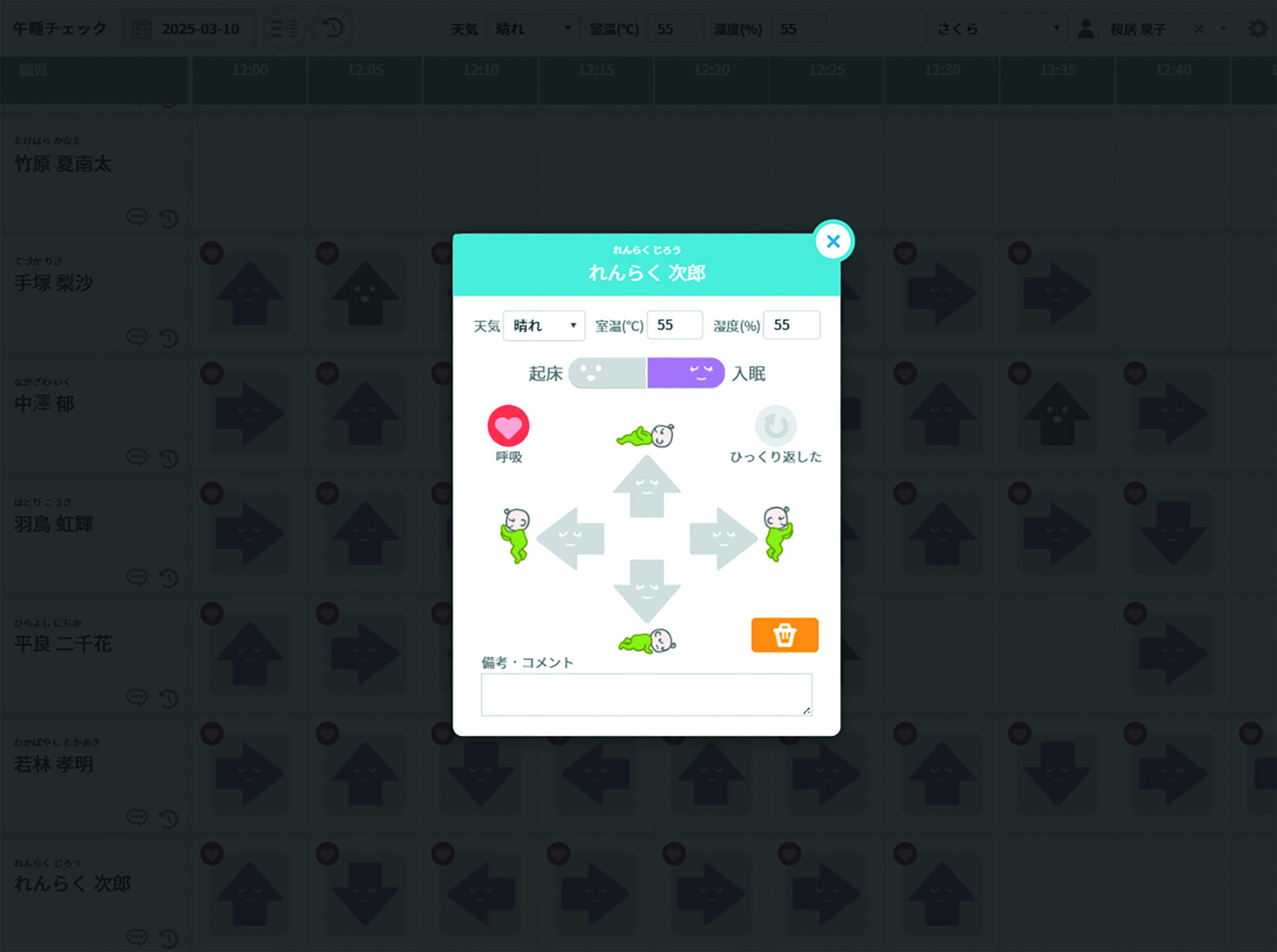園支援システム＋バスキャッチの「午睡チェック」機能