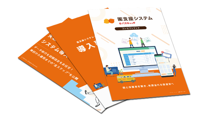 すぐにわかる！資料3点セット
