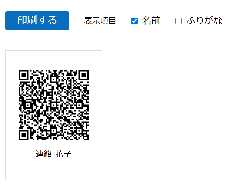 園児情報の『氏名』に登録されている情報が印刷されます。