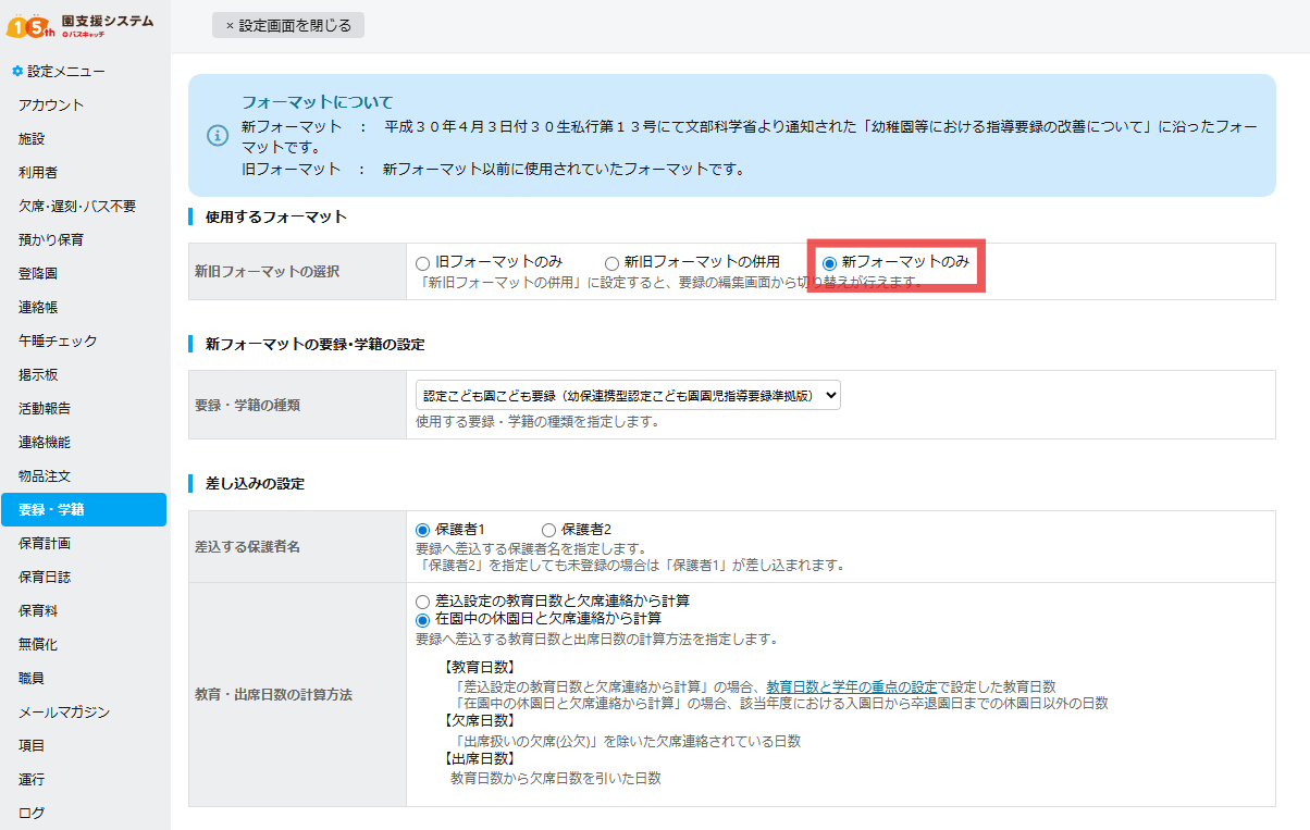 生成AI×指導要録】ご意見をもとにいくつかの改善を行いました！ | 園 