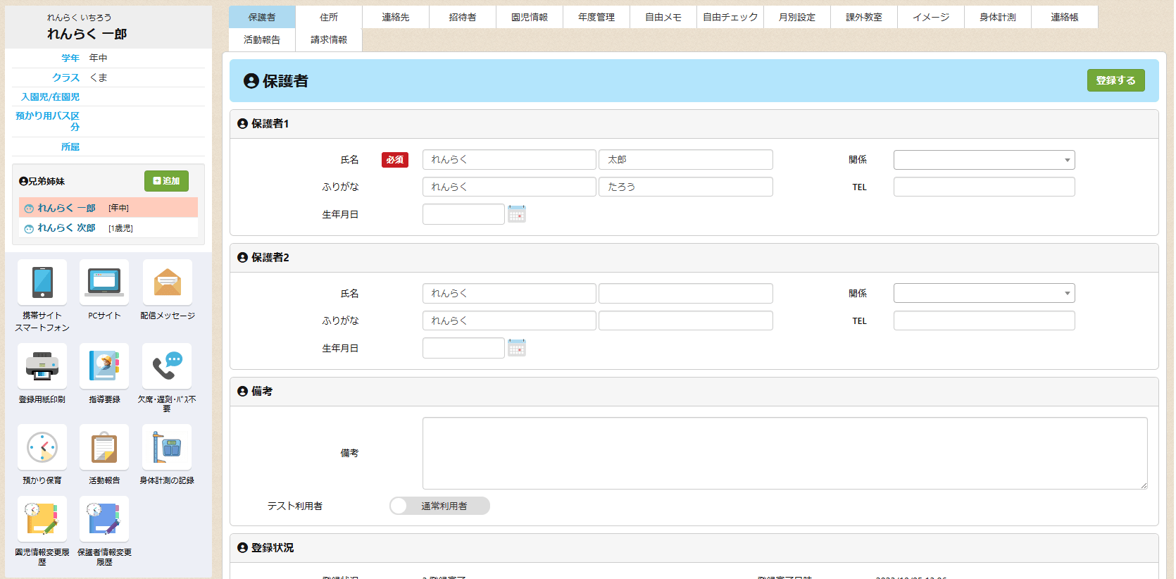 園児情報画面が表示されます。